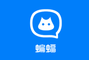 蝙蝠聊天软件客户端预览